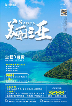 海南大战:海口对三亚,争夺胜利 海南大战:海口对三亚,争夺胜利