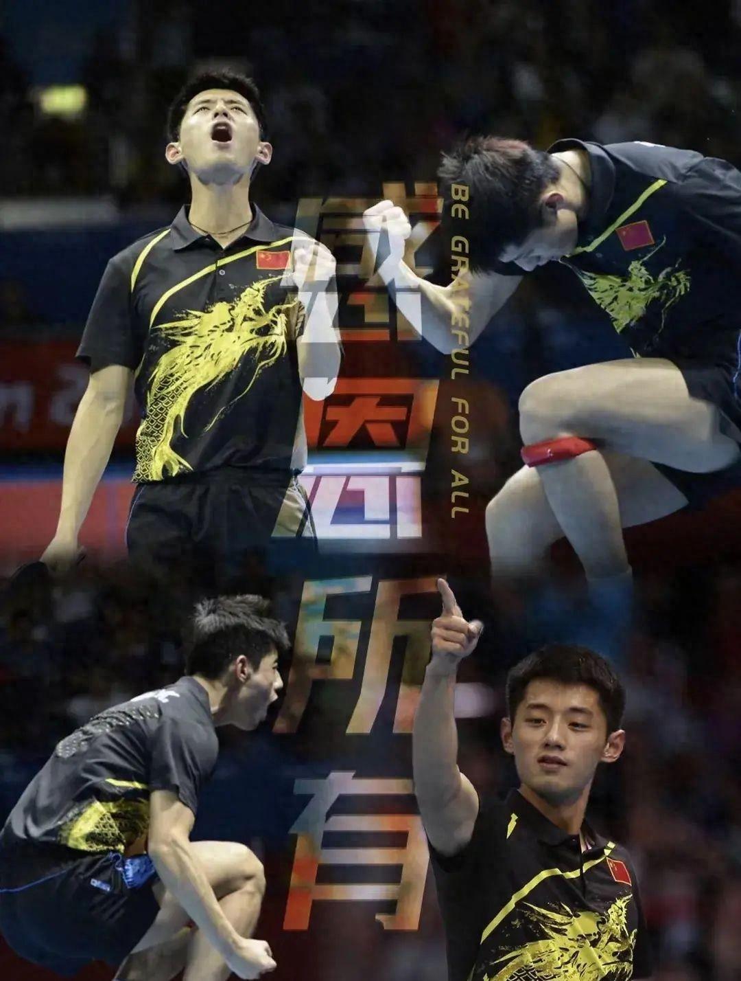 奥地利乒乓球队逆转中国乒乓球队，张继科高光表现的简单介绍